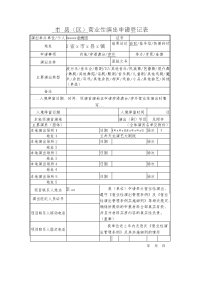 区营业性演出申请登记表