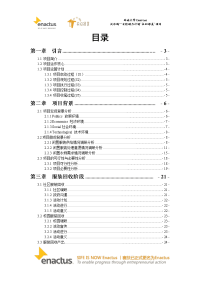 沃尔玛女性助力计划衣旧很美项目报告