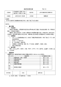 墙面贴砖技术交底记录