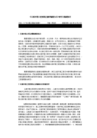 公路环境工程预算定额和编制办法.doc