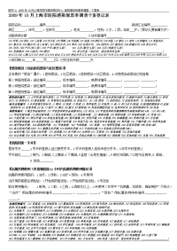 2009年10月上海市医院感染现患率调查个案登记表