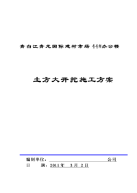 某办公楼基础土方大开挖施工方案