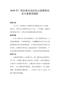 2018年广西民族师范学院崇善学者应聘报名登记表