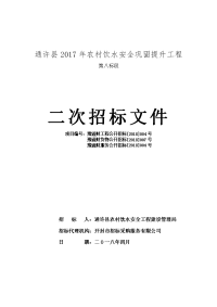 通许2017年农村饮水安全巩固提升工程