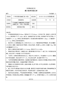 搅拌桩施工技术交底记录