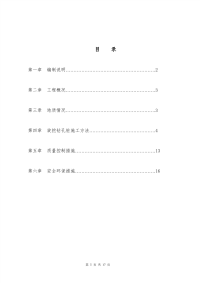 安徽高速公路桥梁旋挖钻孔灌注桩桩基施工方案(三跨简支板桥)