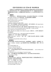 《高中英语语法大全》时态和语态及练习（附答案）