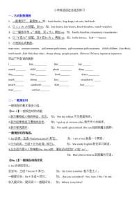 小学英语语法总结及练习
