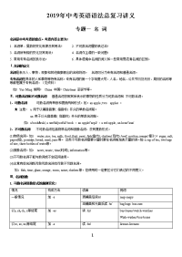 2019年中考英语语法总复习讲义
