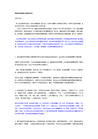 管理寓言故事集锦(提高写作必看)