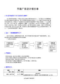 平面广告设计报价单