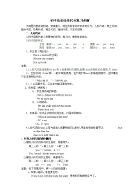 初中英语语法代词复习讲解