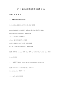 高考英语语法大全
