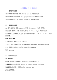 小学英语语法讲解与练习