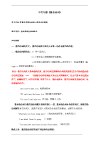 2019年中考英语语法专题复习—情态动词专题（附答案）
