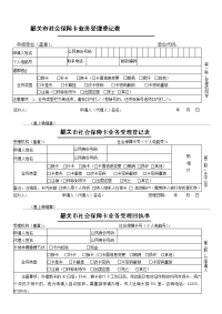 韶关市社会保障卡业务受理登记表