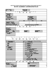 联合国工业发展组织工业投资促进项目登记表