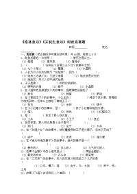 格林童话安徒生童话阅读竞赛题