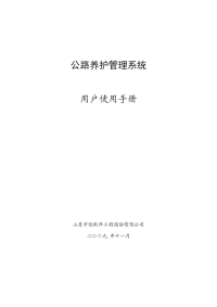 (省局)公路养护管理系统使用手册