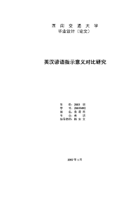 英汉谚语指示意义对比研究