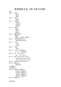 英语语法大全（28天学习计划）