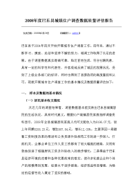 2008年度巴东县城镇住户调查数据质量评估报告