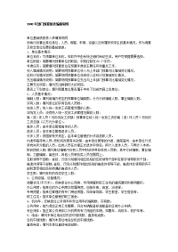 2008年部门预算报表编报说明