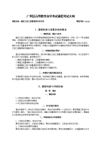 04228-建设工程工程量清单计价实务自学考试课程考试大纲-学分5