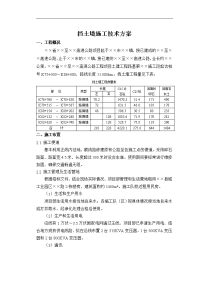 浆砌挡土墙施工技术方案