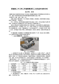 11、路面施工中三种工作面机械清扫工具的效果分析20121220