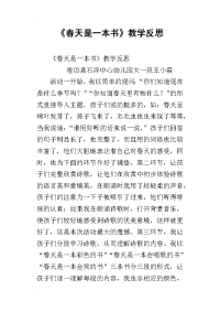 《春天是一本书》教学反思