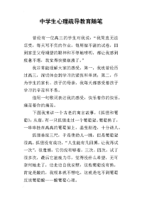 中学生心理疏导教育随笔