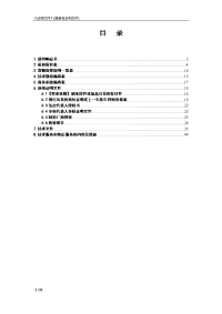 办公家具及电器采购项目投标文件