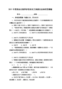 2011年荣昌县公路养护段农民工岗前安全知识竞赛题