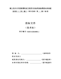 新增经适当投资可达标的高标准基本农田建设项目投标文件