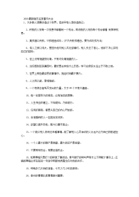 2009最新励志名言警句大全