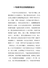 一句读书名言给我的启示