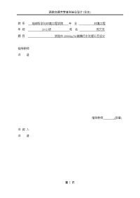 20000m3d城镇污水处理工艺设计污水处理厂毕业设计