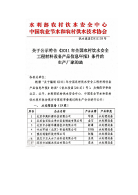 2011年全国农村饮水安全工程材料设备产品信息年报