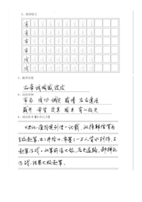 李广志连笔字帖成人字帖(打印版) 精简高清描红全集 包括成语故事