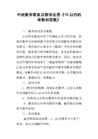 中班数学教案及教学反思《10以内的单数和双数》