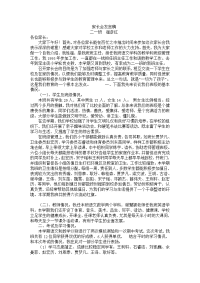 二一班家长会发言稿  温彦红