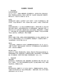 《红楼梦》人物故事