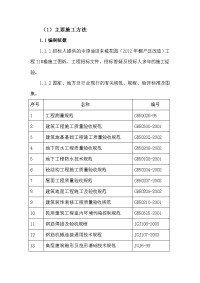 东城花园高层住宅施工组织8#11#