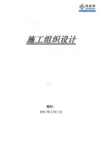 [四川]农村饮水安全工程施工组织设计