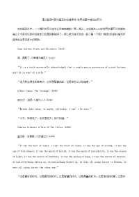 【必备资料】托福写作经典素材-世界名著中难忘的开头