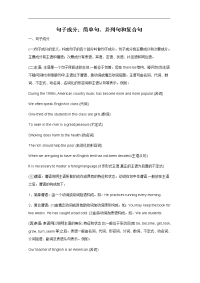 中学初中英语语法——句子成分以及简单句、并列句和复合句