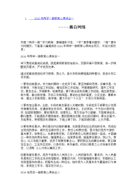 两学一做教育心得体会