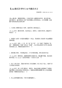 【jin励志】青年人32句励志名言