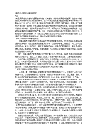 公路养护与管理的建设性研究